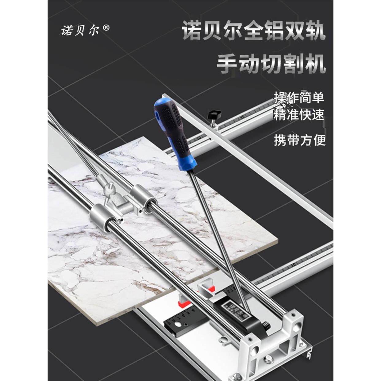诺贝尔瓷砖切割机手动地砖推刀高精度割机无尘切割瓷砖专用推拉刀