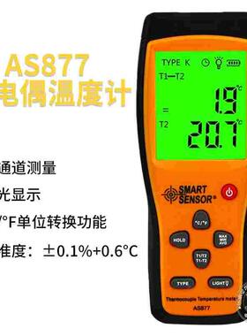 希玛AS877四通道温度计 AS887双通道温度计 AS857（单通道）