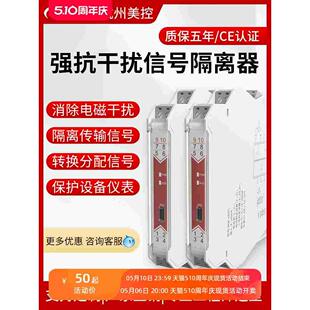 美控模拟量信号隔离器4-20ma转0-10V直流无源电流一进二出安全栅