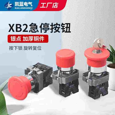 蘑菇头急停钮按钮开关ZB2/XB2-BS542/545C旋转复位电梯按钮BE102C