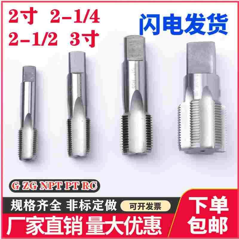 管螺纹机用丝攻丝锥G2寸G2 1/4G2 1/2G2 3/4G3寸G4寸锥度管水管