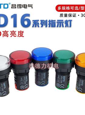 昌得LD16-22DS指示信号灯LED电源12/24/220VADK56/ND16-22DS 22mm
