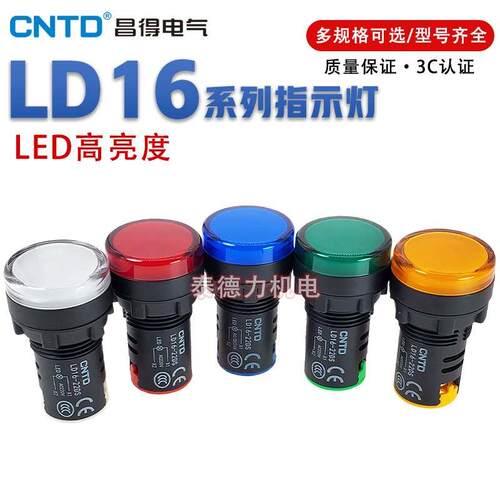 昌得LD16-22DS指示信号灯LED电源12/24/220VADK56/ND16-22DS 22mm