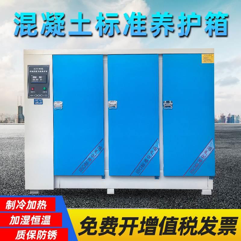 混凝土标准养护箱砂浆水泥砼试块恒温恒湿养护箱40b/60b/90标养箱