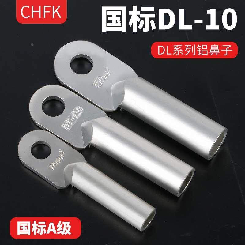 凡客国标铝鼻子DL-10平方 接线端子冷压端头接线鼻电缆线接头堵油,搬运/仓储/物流设备,其他起重搬运设备,淘宝优惠券,粉丝福利购,淘宝优惠卷