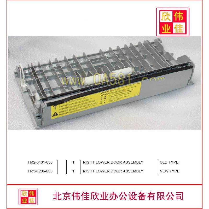 佳能IR3025n 3030n 3035n 3045n 3225n 3230 IR3235n IR3245n侧门