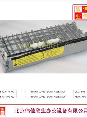 佳能IR3025n 3030n 3035n 3045n 3225n 3230 IR3235n IR3245n侧门