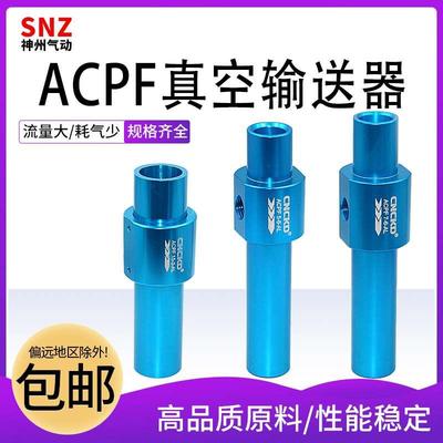 CNCKD喜凯迪ACPF输送型真空发生器气动管道传送输送器送料器2-3-5