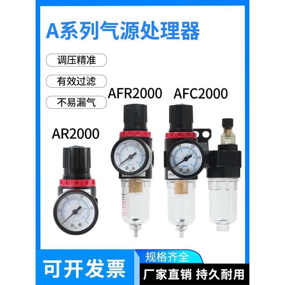 气泵亚德客型AFC2000油水分离器调压阀AR空气过滤AL气源处理器AFR