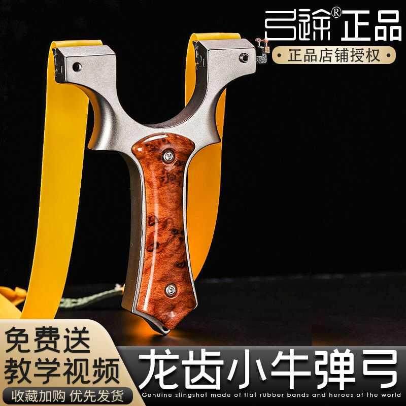 弓途正品小牛龙齿弹弓不锈钢新款高精度钢珠专用快压夹片扁皮弓图片