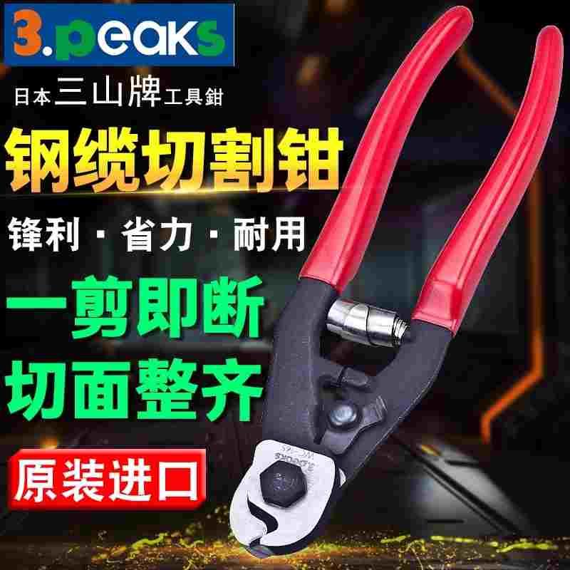 日本进口3peaks三山牌WC-165钢丝绳断线剪WCC-200/250线耳钳