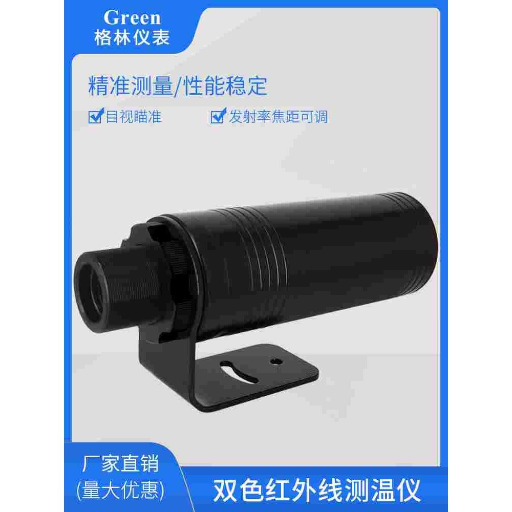 在线式双色红外测温仪工业温度计温度传感器高精度双波长高温探头