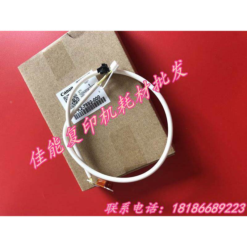 全新佳能原装 ADV 8700定影辊  热敏电阻  主电阻 保险开关
