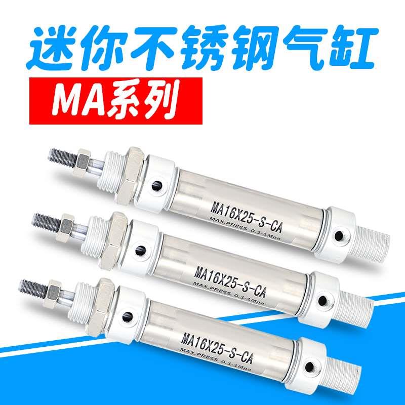 MA不锈钢迷你气缸16/20/25*25/50/75/100/125/150/200/250-S-CA