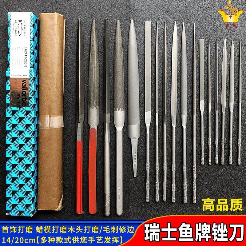 进口鱼牌锉刀瑞士小油光锉细齿三角钢锉半圆木工金属首饰整形执模