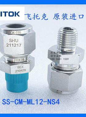 SS-CM-ML12-NS4 飞托克FITOK原装进口 12mm-1/4NPT外螺纹卡套接头