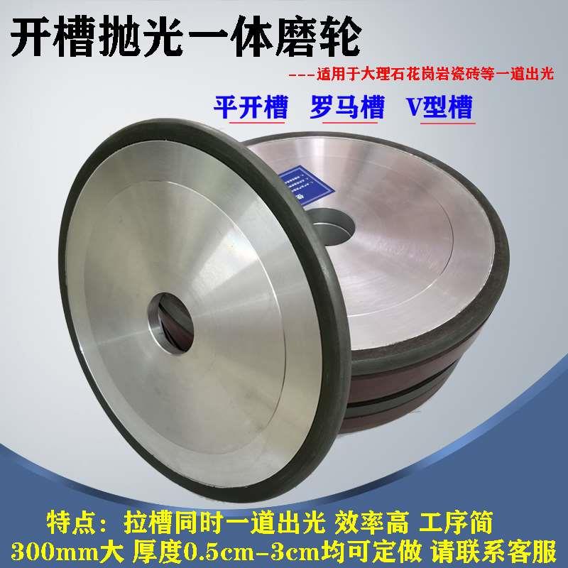 石材开槽轮300大理石花岗岩一次成型抛光一体轮罗马平磨V型槽U型