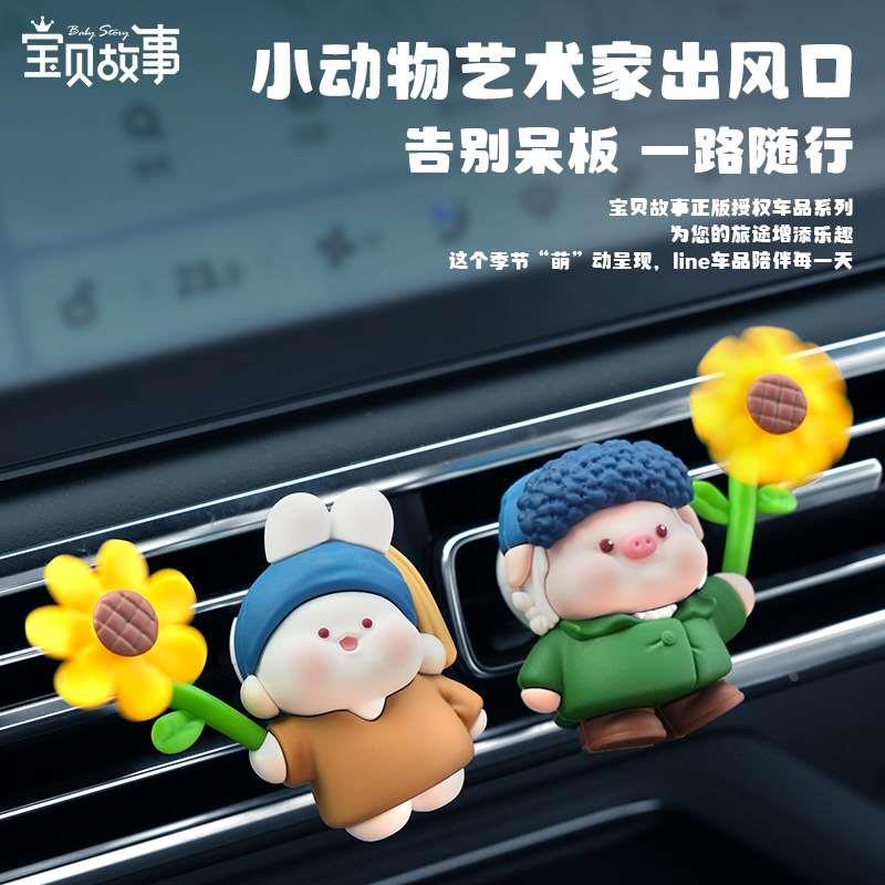 2024新款动物车载香薰空调出风口装饰品摆件香片香薰车内可爱饰