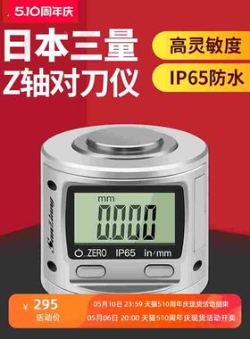 日本三量防水数显款对刀仪Z轴设定器对刀器设定器带磁性灵敏高