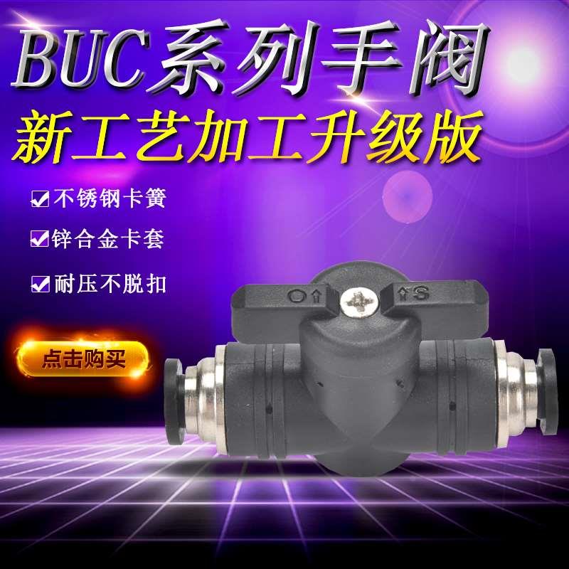气动快速快插PU气管接头手阀BUC4/6/8/10/12mm气阀手动球阀门开关