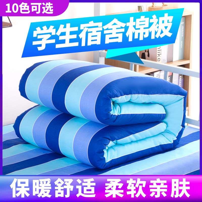 学生宿舍被子全棉秋冬棉花被单人床蓝格子学校中学大学上下铺棉被