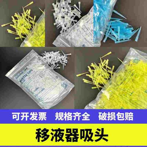 移液枪枪头 10ul/200ul//1ml/5ml/ 10ml1000ul移液器吸头吸嘴