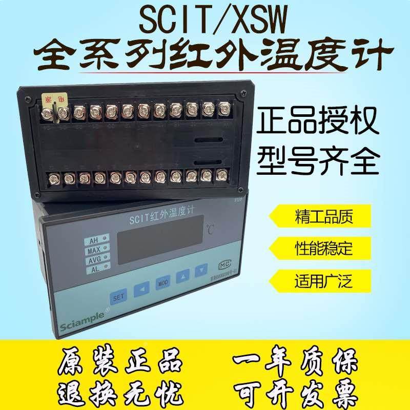 sciample测温仪表 SCIT-V08A SCIT1M1B 红外温度计XSW/A B T1050C