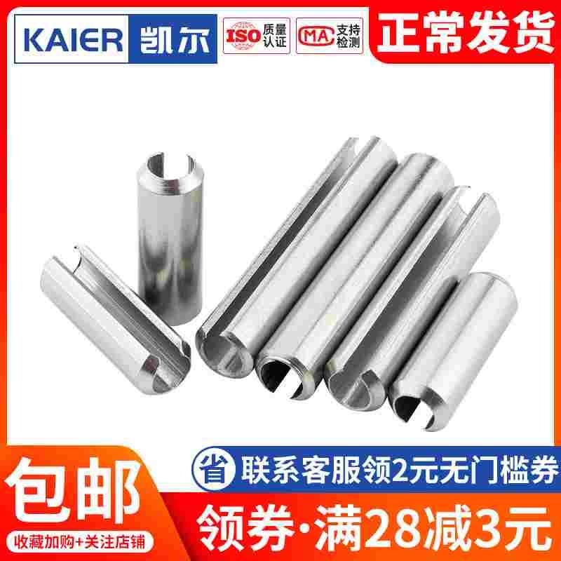 M1.5 M2 M2.5 M3 M4 304不锈钢弹性销 开口定位销钉 空心弹簧销钉