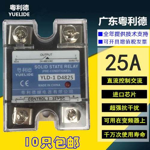 正品YUELIDE 粤利德 固态继电器YLD-1 D4825 SSR-25DA 直流控交流