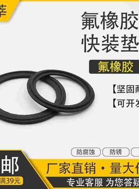 卫生级快装卡盘氟橡胶垫片 快装卡接氟橡胶垫片耐高温密封垫圈