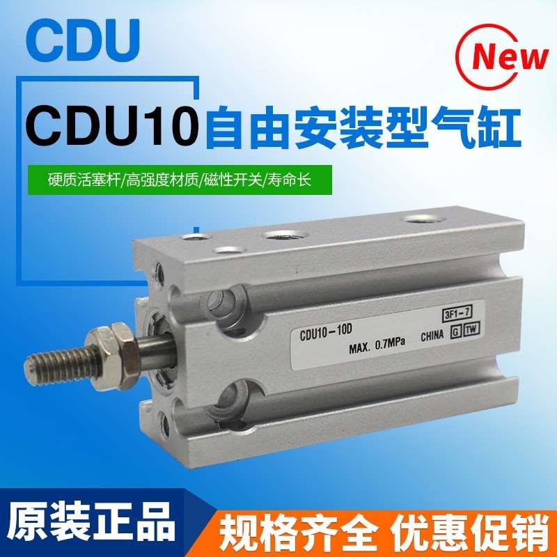 SMC自由安装气缸 CDU6-5D-10D-16D-15D-20D-25D-30D-40D-50-CU32