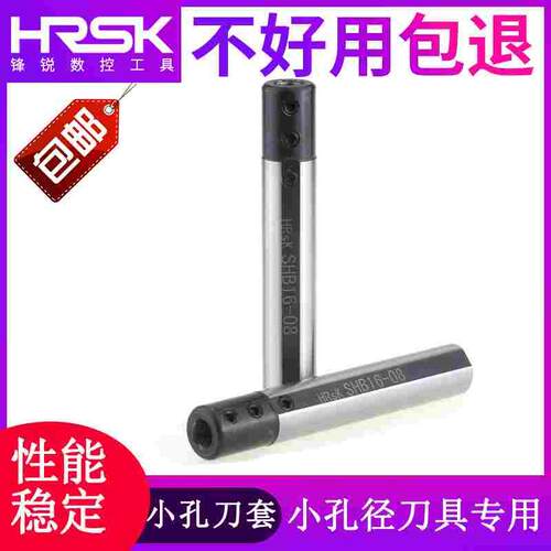 HRSK数控防震小孔径镗刀套车床内孔刀杆刀套SHB12/16/20车床刀套