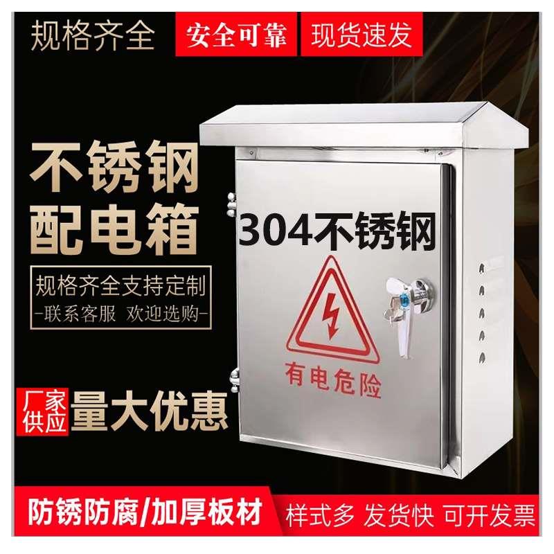 304不锈钢电箱 电网配电箱室外 201防水监控箱 弱电布线箱防雨