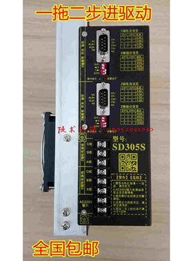 一拖二步进驱动器SD305S SD306S步进电机驱动器华兴大地瑞普德