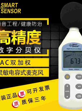 希玛 噪音仪AR824 噪音计高精度分贝仪噪音测试仪声音检测db值