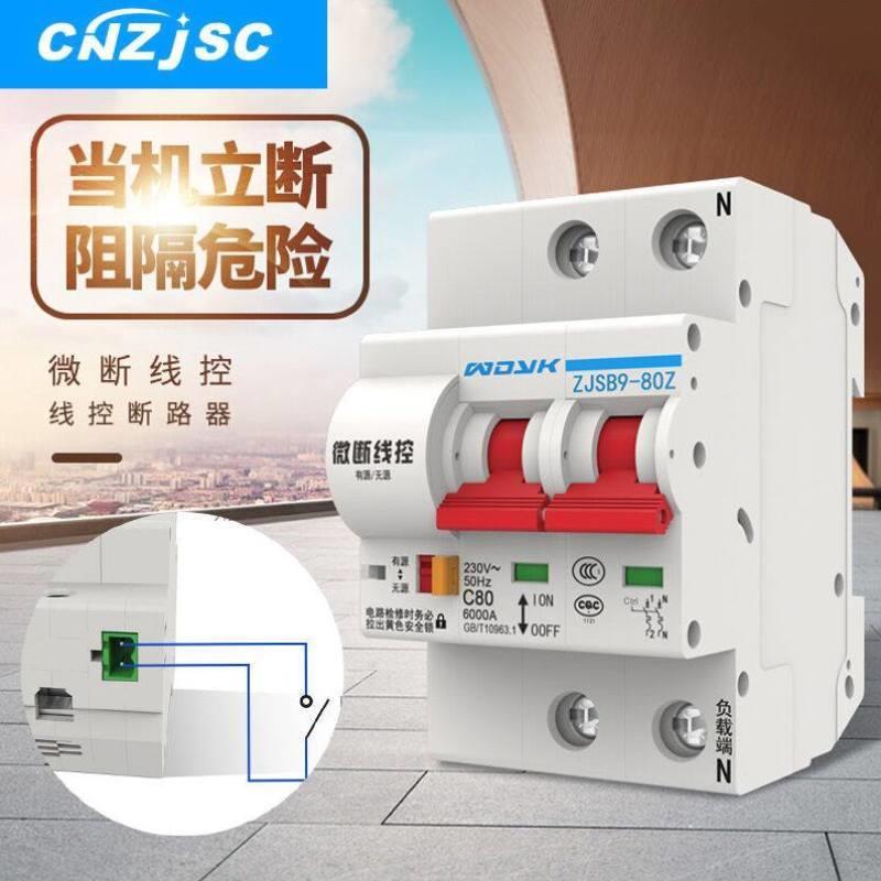 WDYK线控断路器空开智能重合闸220v380v带线远程控制空气开关2P16