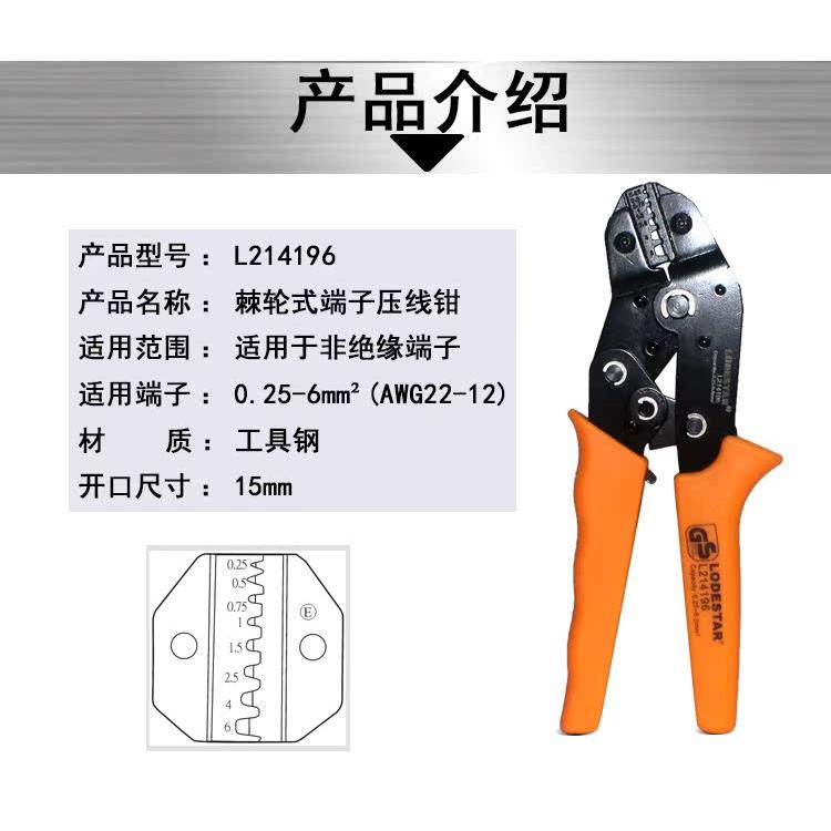 厂家真销lodestar深圳乐达L214196棘轮式绝缘端子压线钳 0.25-6mm