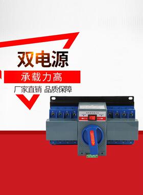 4P/63A双电源自动切换转换开关经济型万高型转换切换装置家用