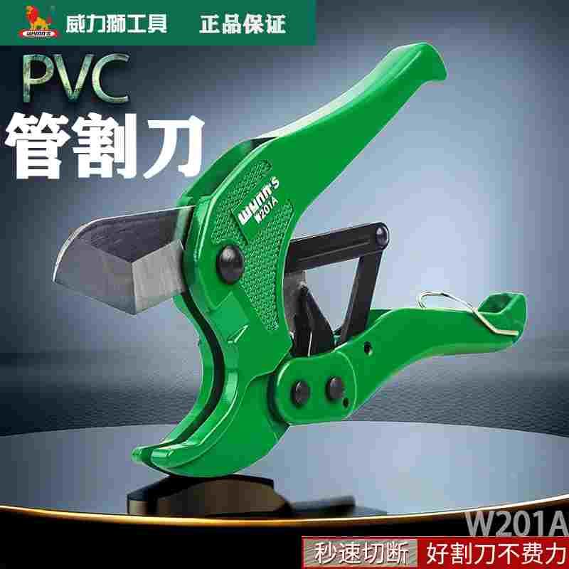 威力狮管子割刀管刀ppr剪刀专业剪管子切割工具热熔水管剪刀W201A
