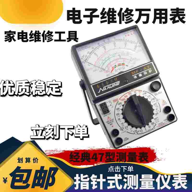 高精度MF47指针式机械万用表万能表指针表内磁式表头套装