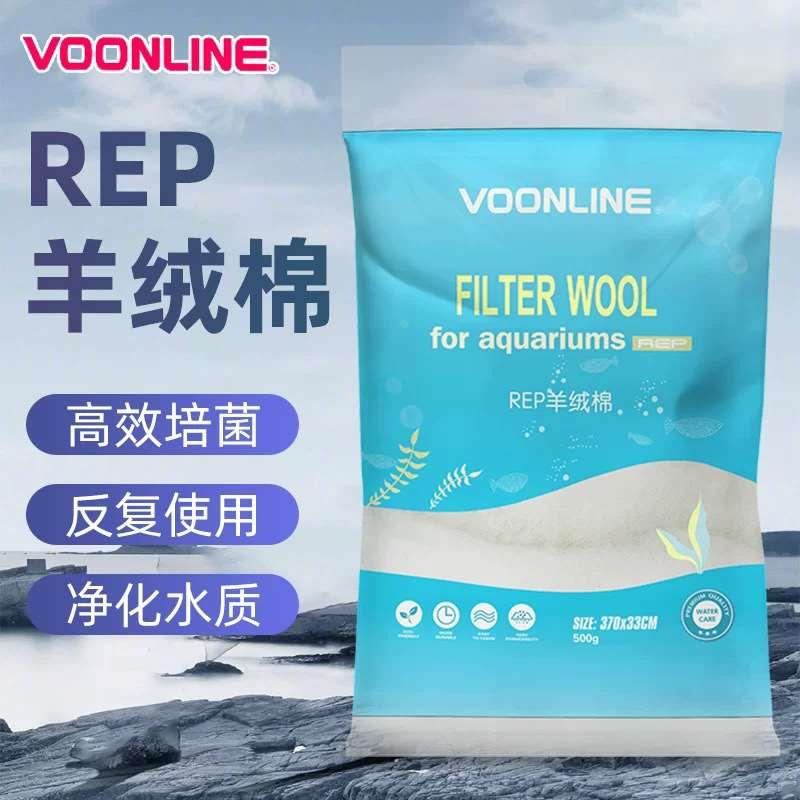美国沃韦朗REP羊绒棉过滤棉水草鱼缸水族过滤桶专用不堵水JBL