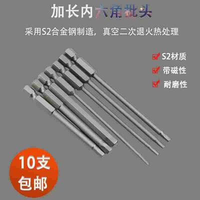 海狮S2H1/4Seals风批嘴75/100mm内六角起子批头 带磁螺丝刀头批咀