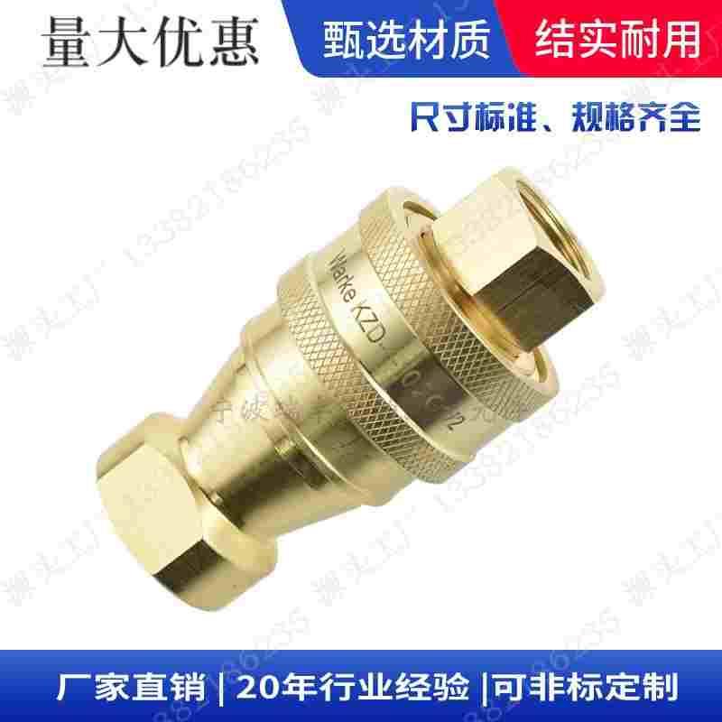 厂家直销KZD4-10  ZG1/2开闭式液压快速铜接头水嘴PT4分模具环卫