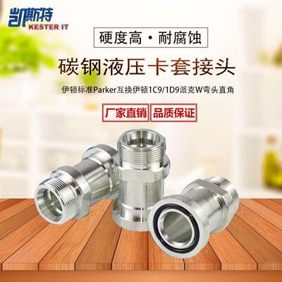 伊顿标准公制外螺纹24度锥液压卡套接头SAE法兰过渡接头1CFL/1DFS