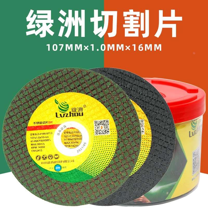 绿洲切割片不锈钢树脂砂轮片 超薄角磨机锯片107 125 150厂家直销图片