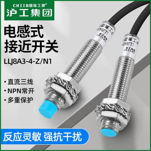 沪工接近开关金属传感器LLJ8A3-4-Z/BX直流远距离三线常开常闭M8