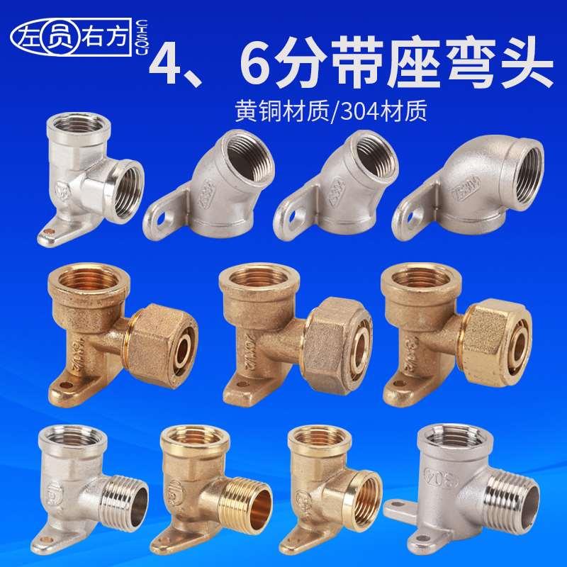 座弯304不锈钢4分内外丝90度双内丝6分45度带耳固定铝塑管铜接头