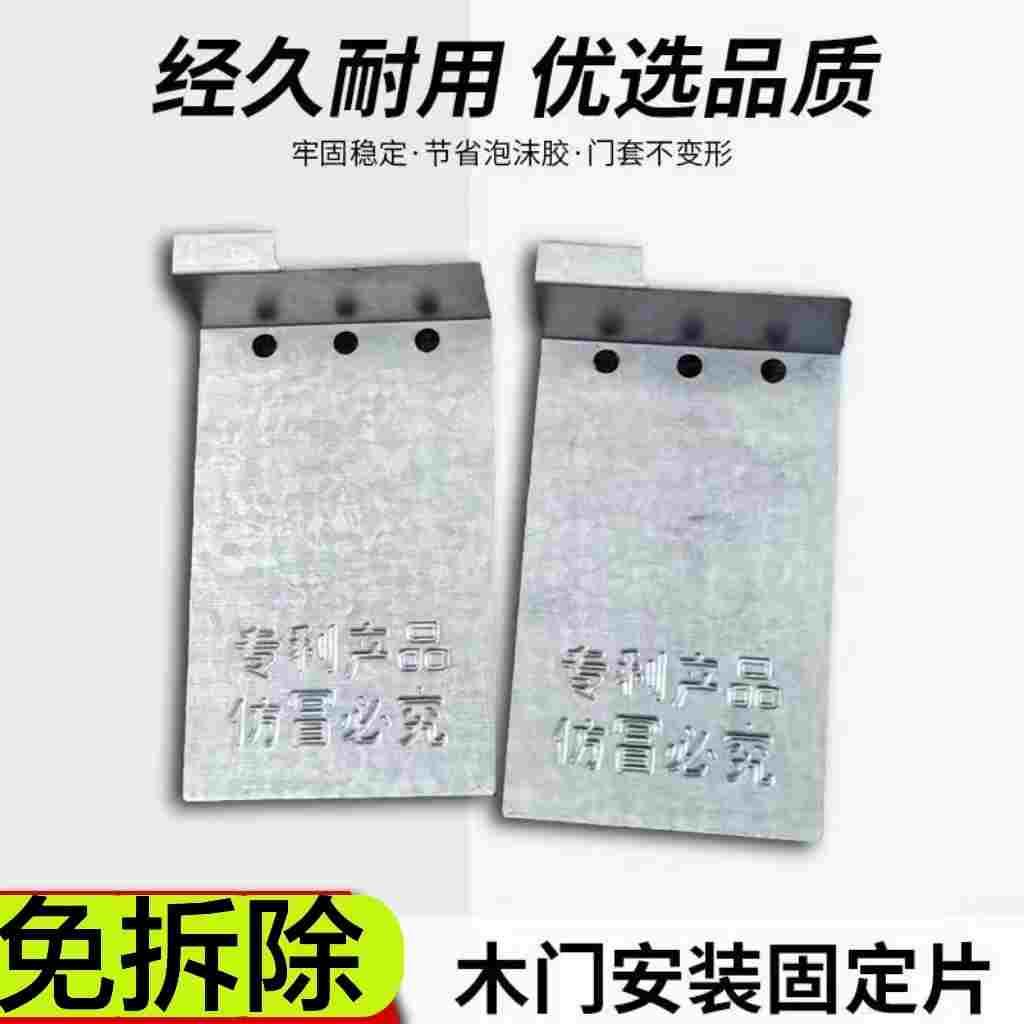 木门木工安装神器连接片铁片门套窗套固定器免拆除省时固定片角码