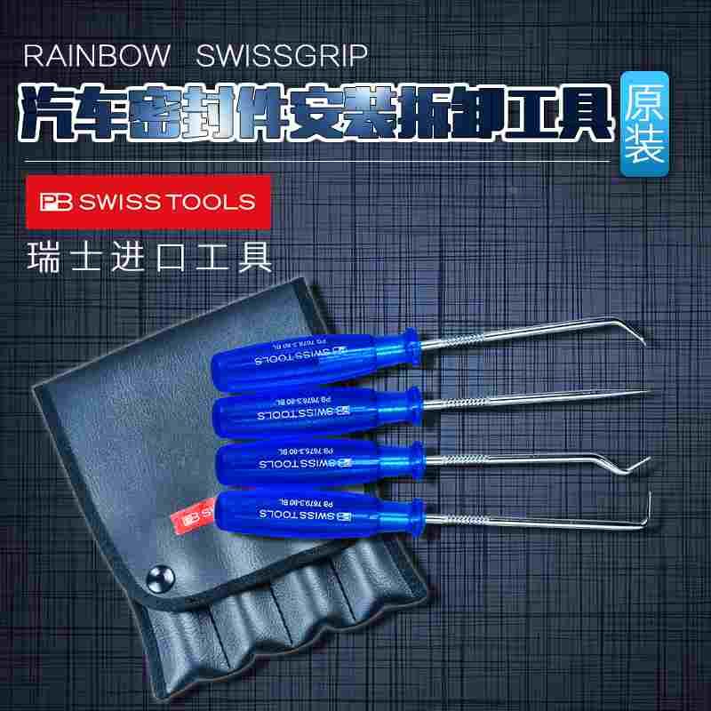 瑞士PB7681汽车发动机密封件安装拆卸工具变速箱制动器密封件专用