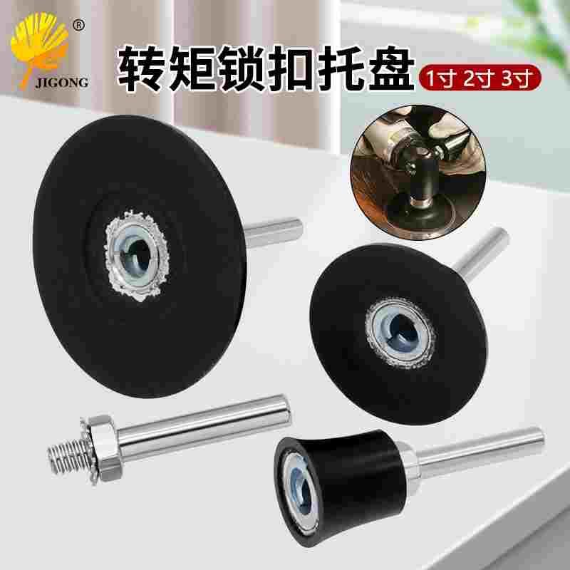 砂碟托盘转矩托盘1寸 2寸3寸底盘抛光打磨粘盘气动螺旋转转矩托盘